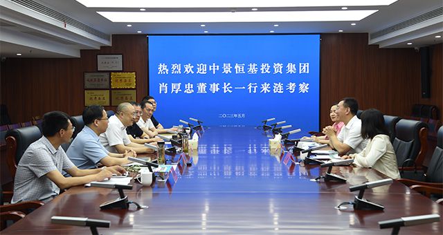 肖厚忠董事長(zhǎng)一行赴淮安市漣水縣繼續(xù)深化項(xiàng)目合作工作